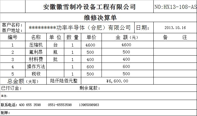 合肥更換5P冷庫壓縮機多少錢.jpg