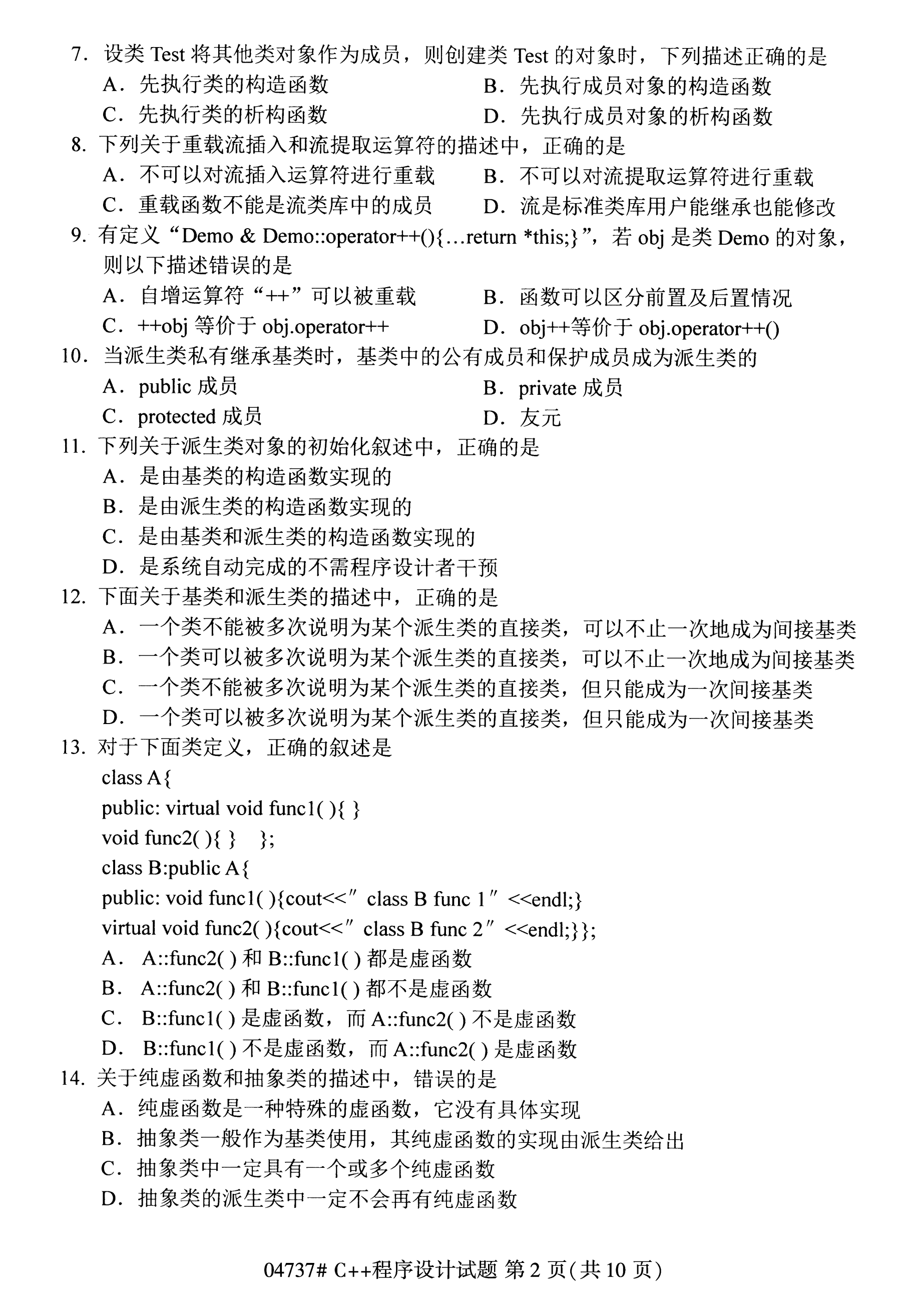 2020年10月湖南自考真題：C++程序設(shè)計(jì)(04737)2