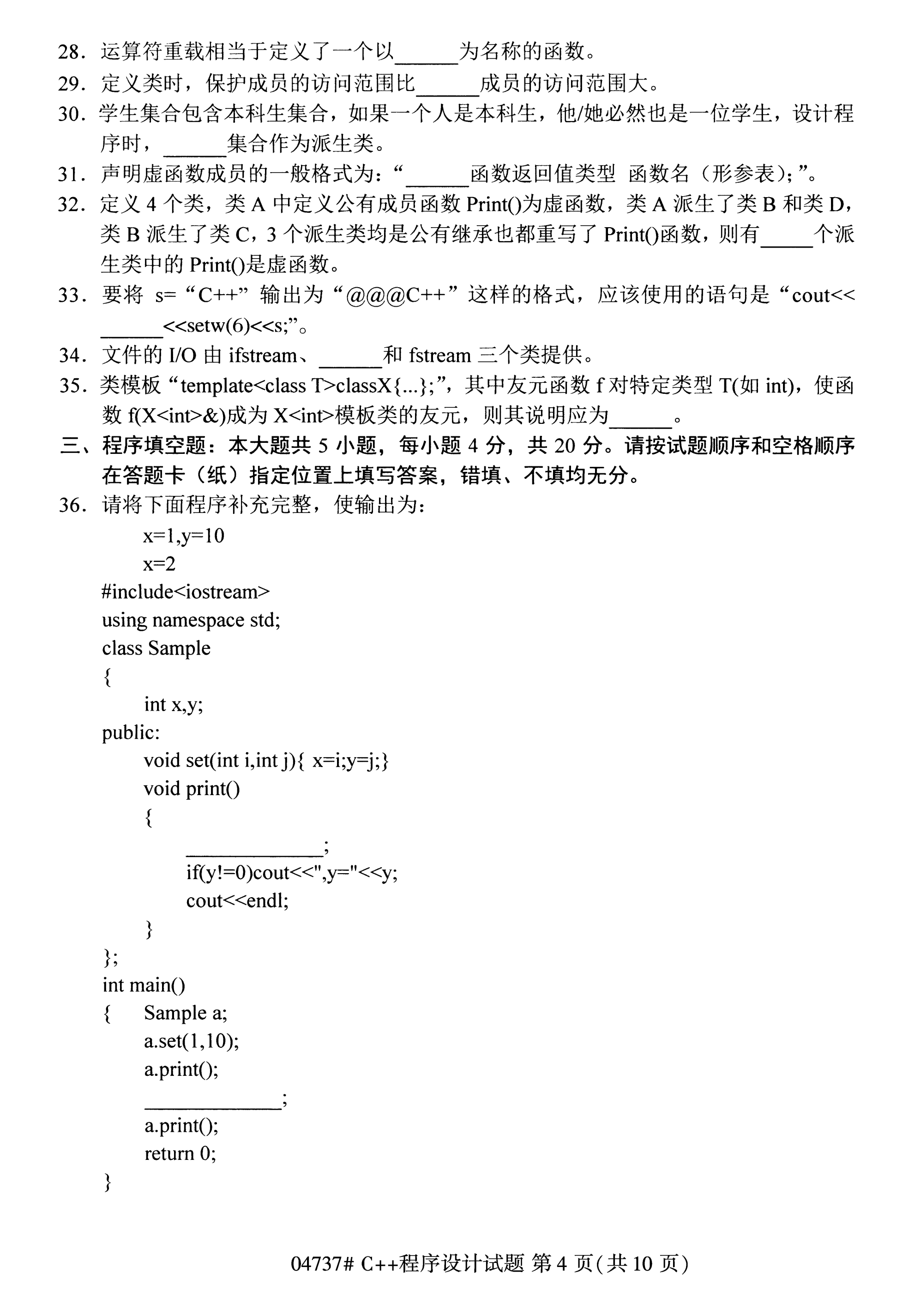 2020年10月湖南自考真題：C++程序設(shè)計(jì)(04737)3