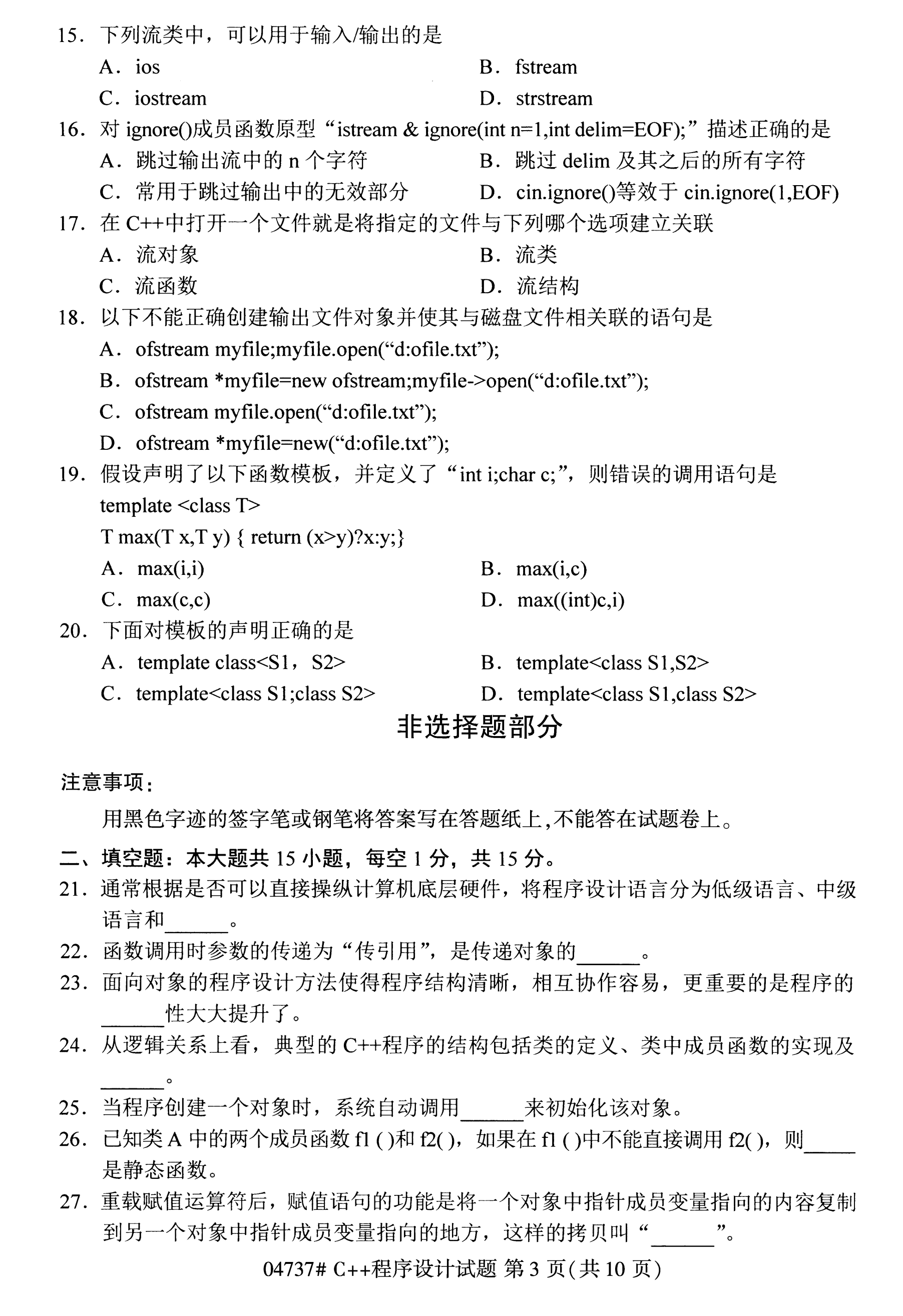 2020年10月湖南自考真題：C++程序設(shè)計(jì)(04737)3