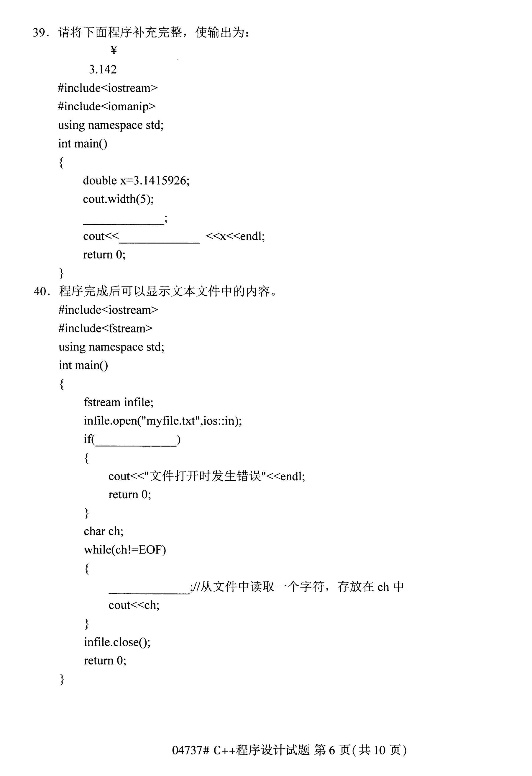 2020年10月湖南自考真題：C++程序設(shè)計(jì)(04737)5