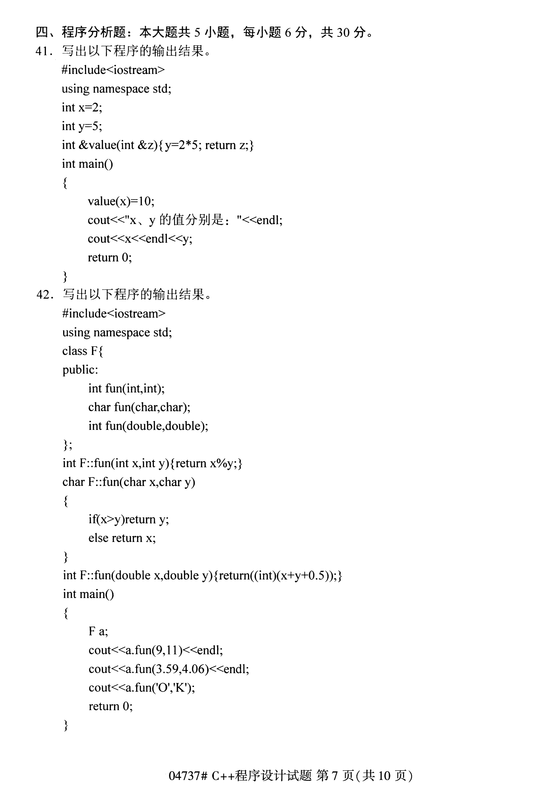 2020年10月湖南自考真題：C++程序設(shè)計(jì)(04737)6