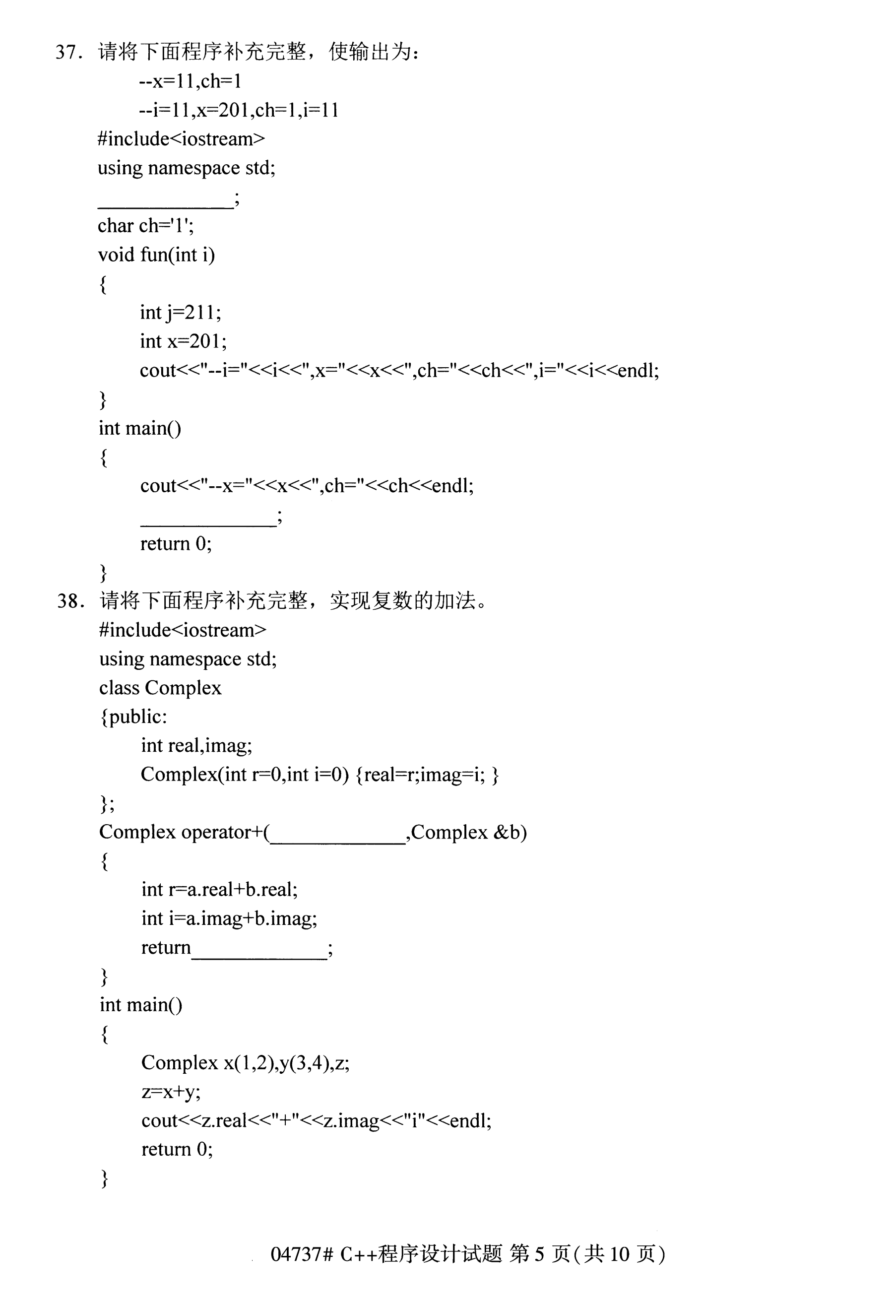 2020年10月湖南自考真題：C++程序設(shè)計(jì)(04737)4