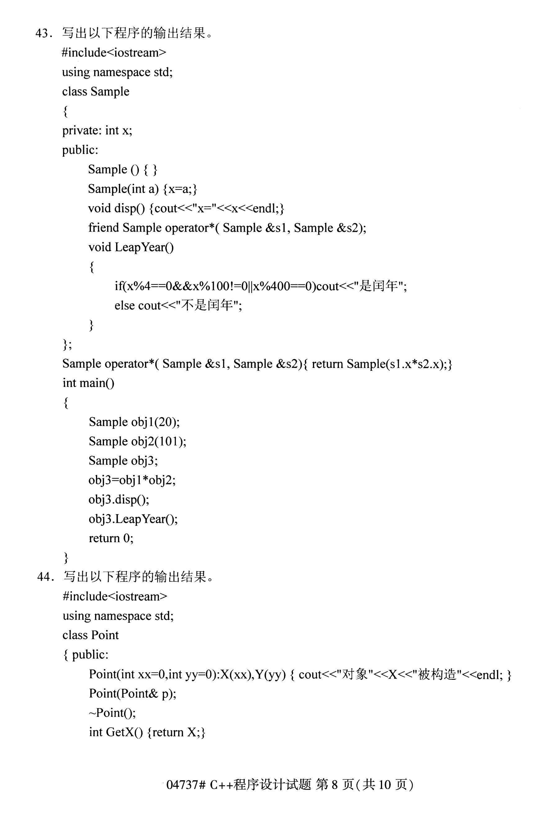 2020年10月湖南自考真題：C++程序設(shè)計(jì)(04737)7