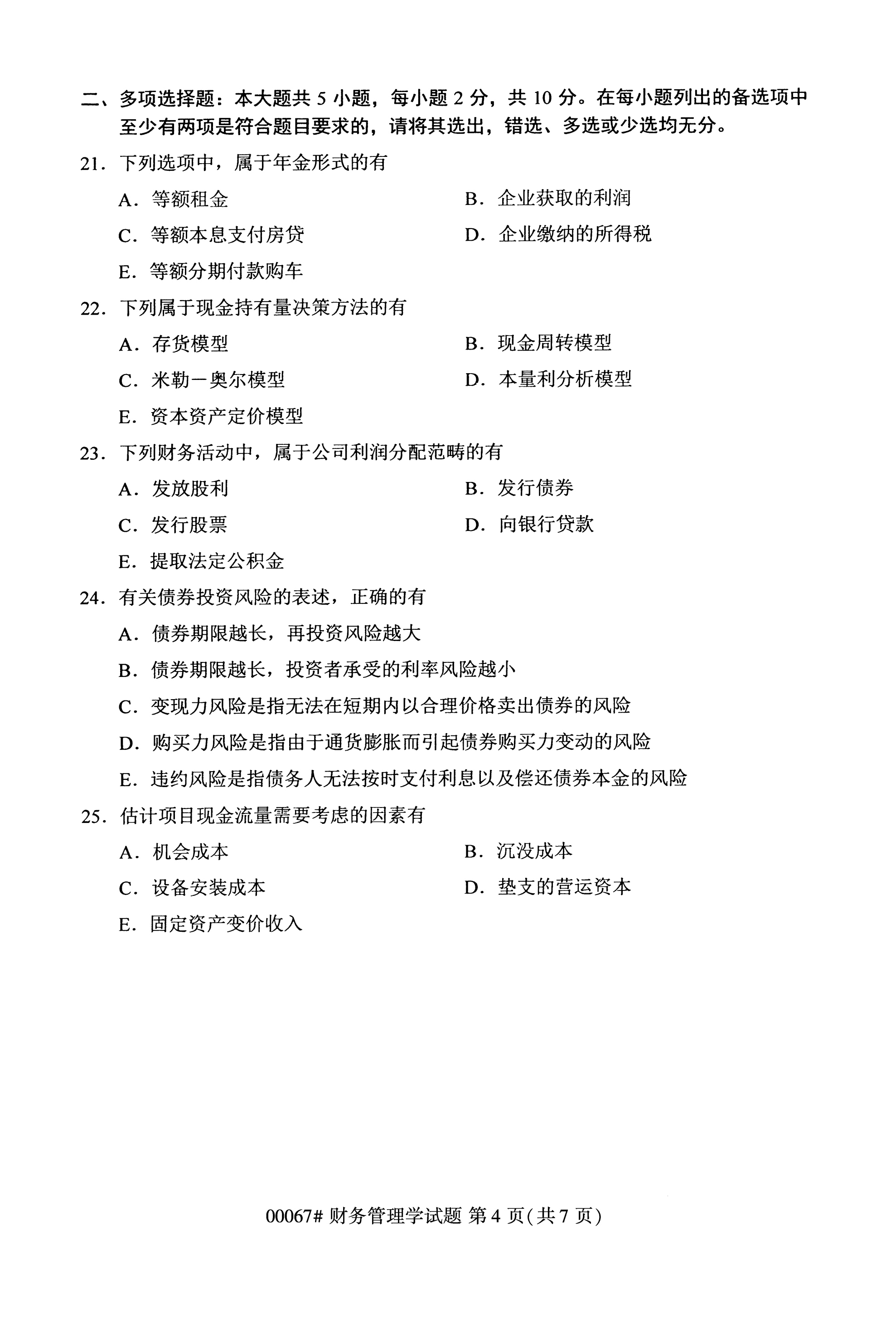2020年10月湖南自考真題：財(cái)務(wù)管理學(xué)(00067)4