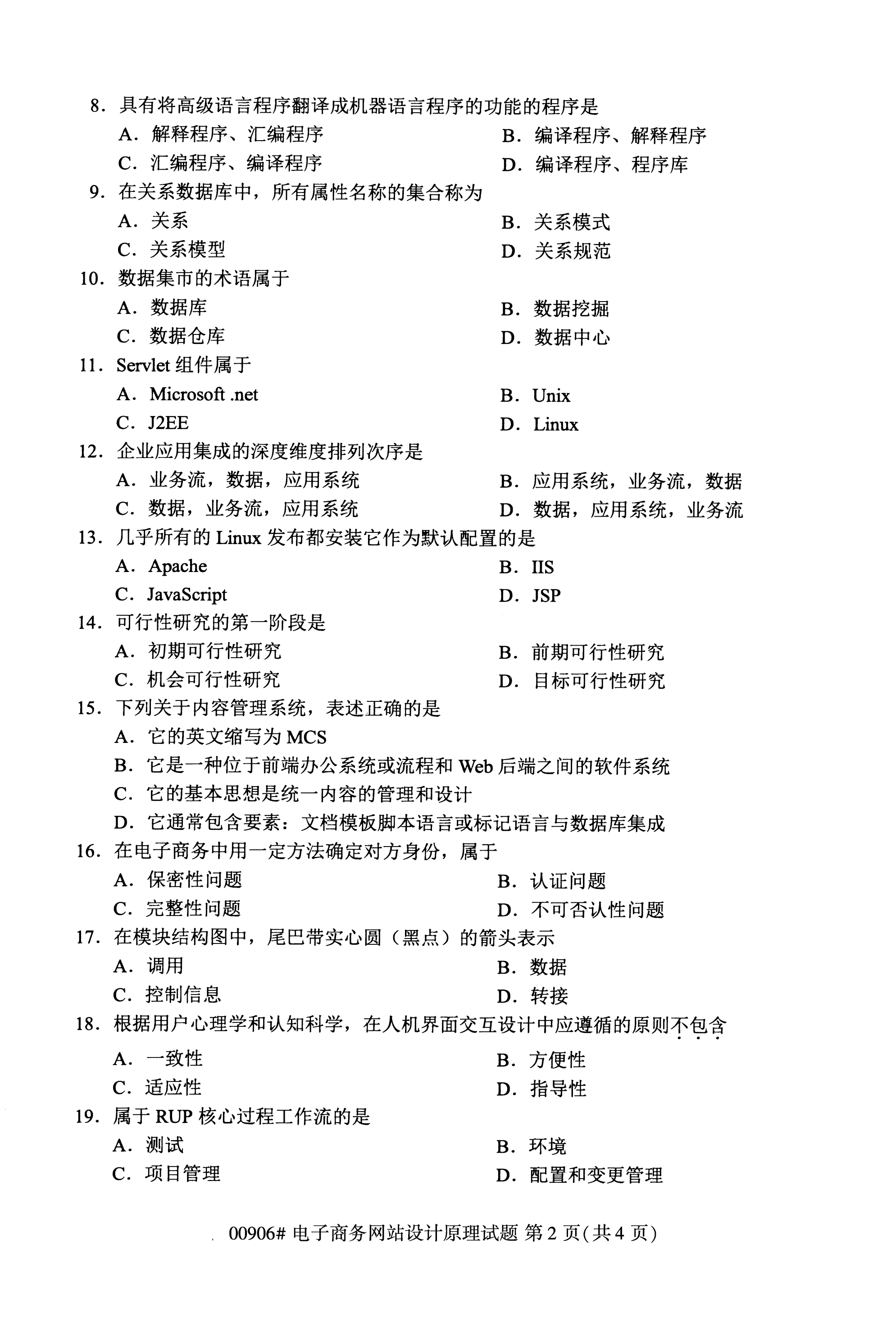 2020年10月湖南自考真題：電子商務網(wǎng)站設計原理(00906)2