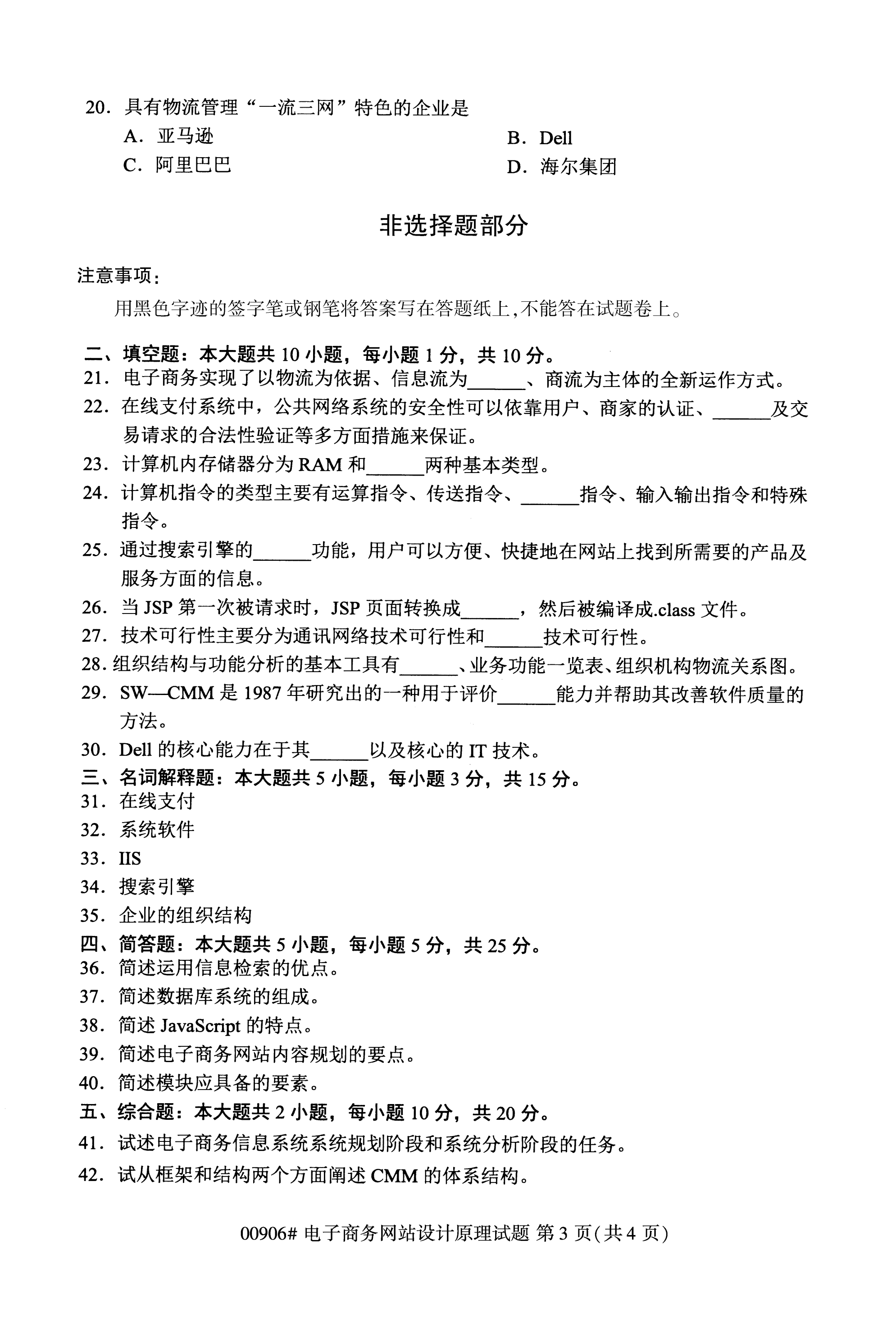 2020年10月湖南自考真題：電子商務網(wǎng)站設計原理(00906)3