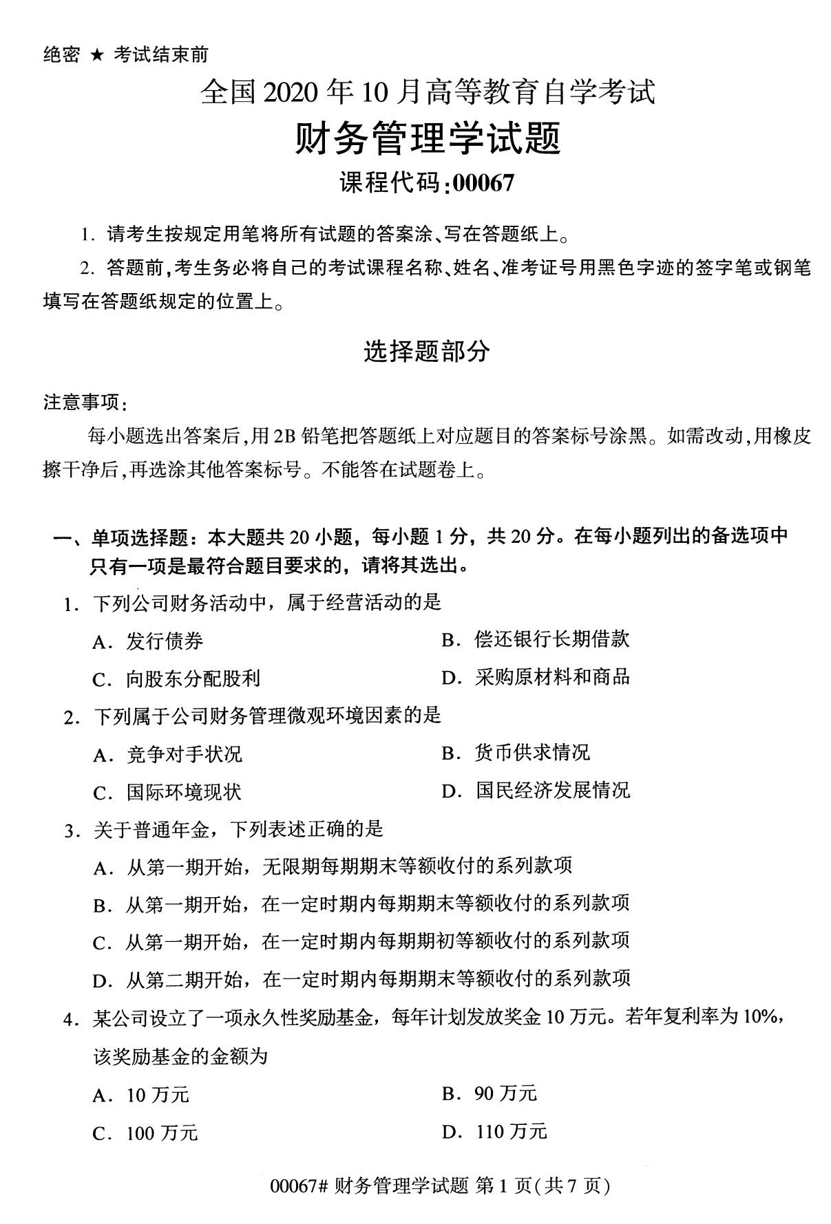 湖南省自考專科