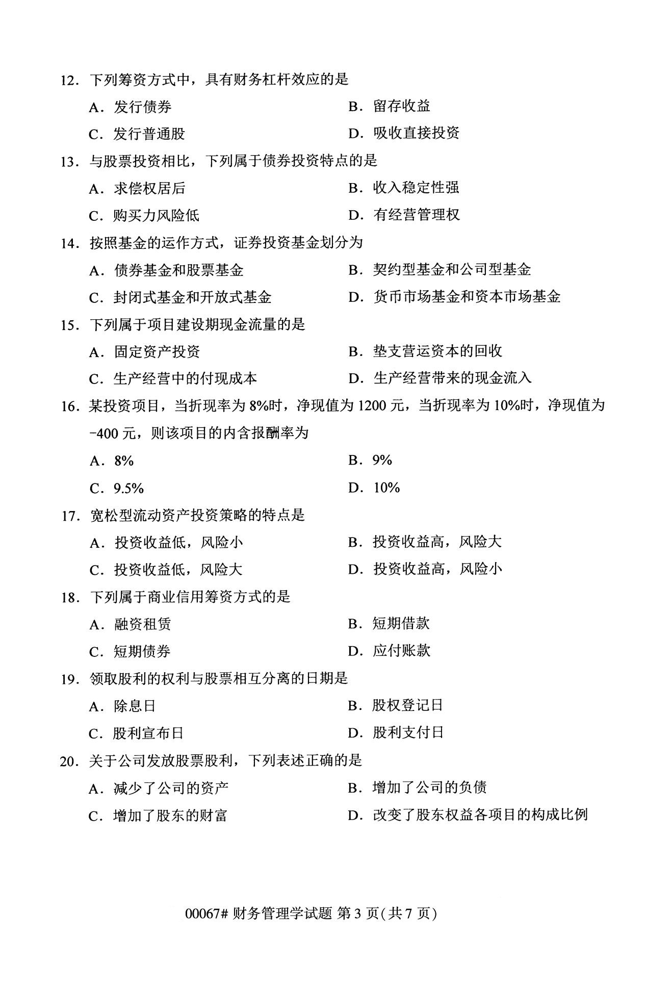 湖南省自考專科