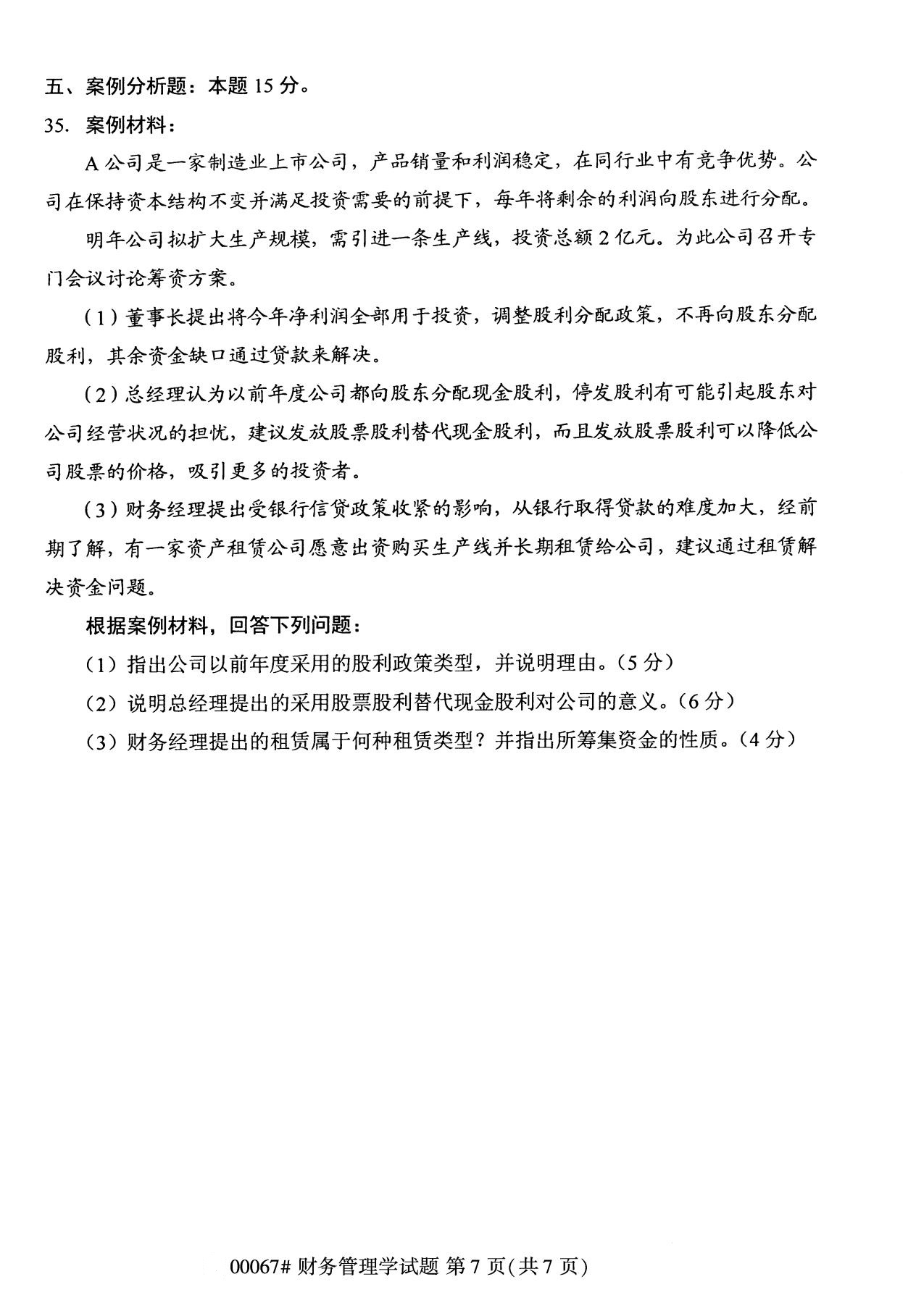 湖南省自考專科