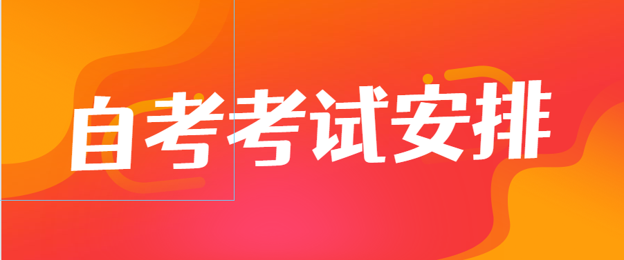湖南省高等教育自學(xué)考試