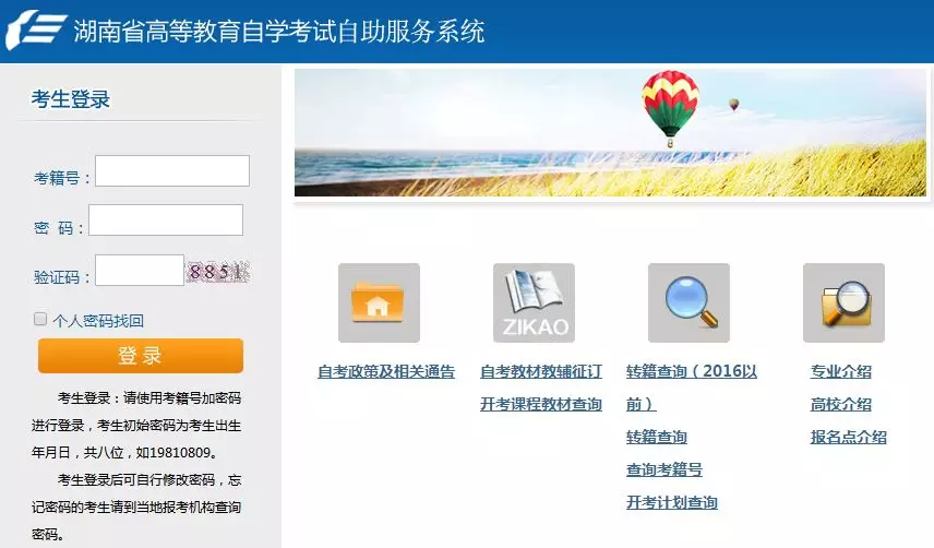 湖南自考成績查詢