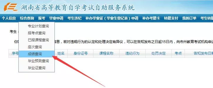 湖南自考成績查詢