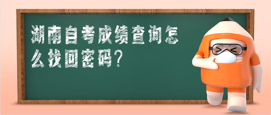 湖南自考成績(jī)查詢