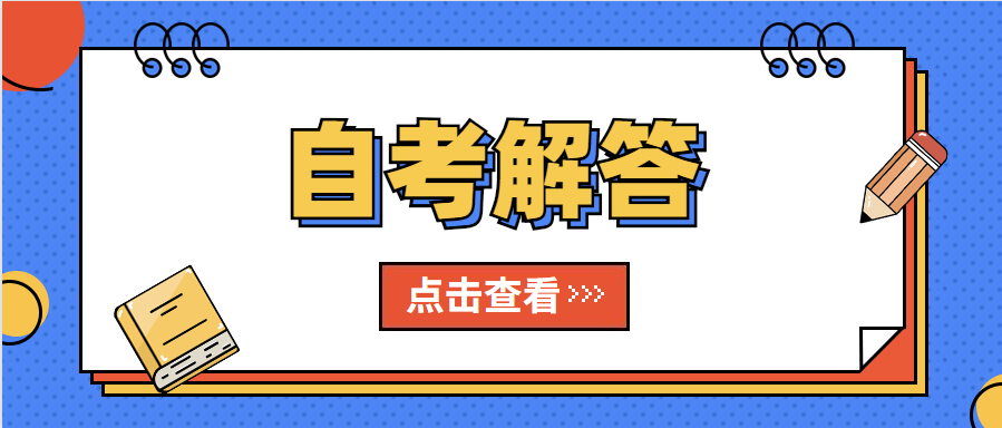 湖南省自考