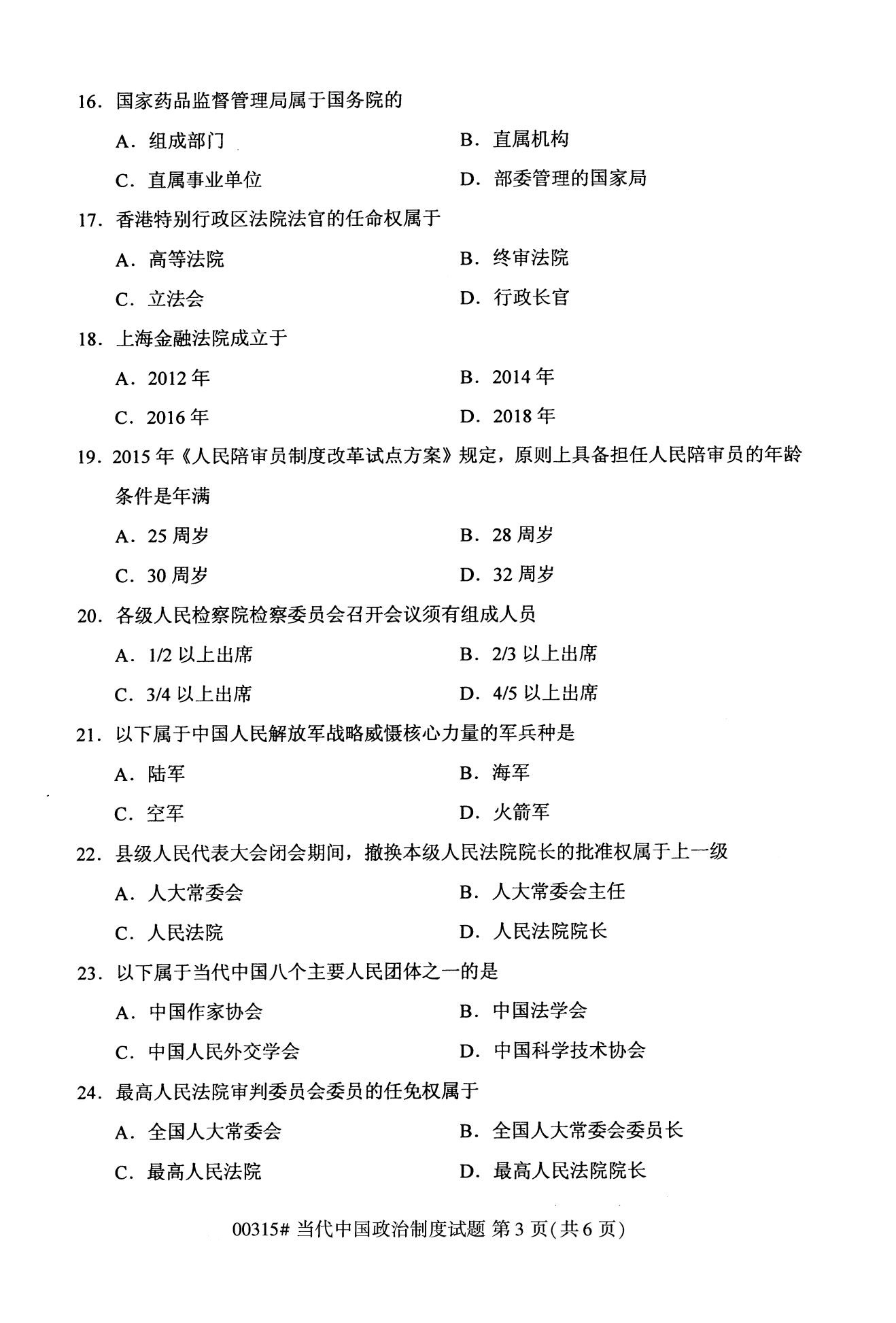湖南省自考專科
