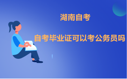 南自考畢業(yè)證