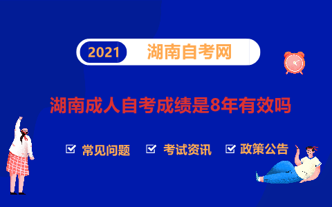 湖南成人自考