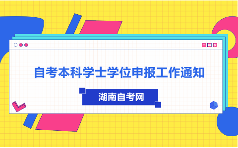中南林業科技大學自考本科
