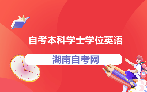 長沙理工大學(xué)自考本科