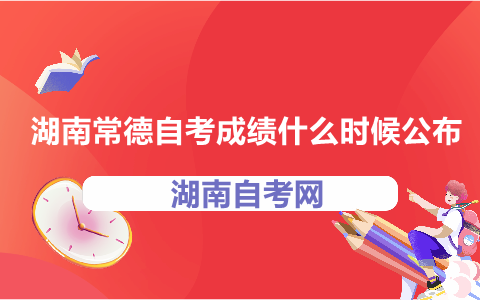 湖南長沙自考成績