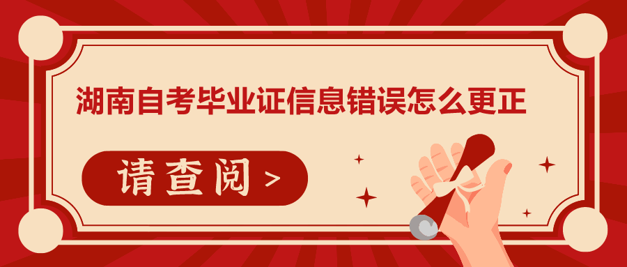 湖南自考畢業(yè)證