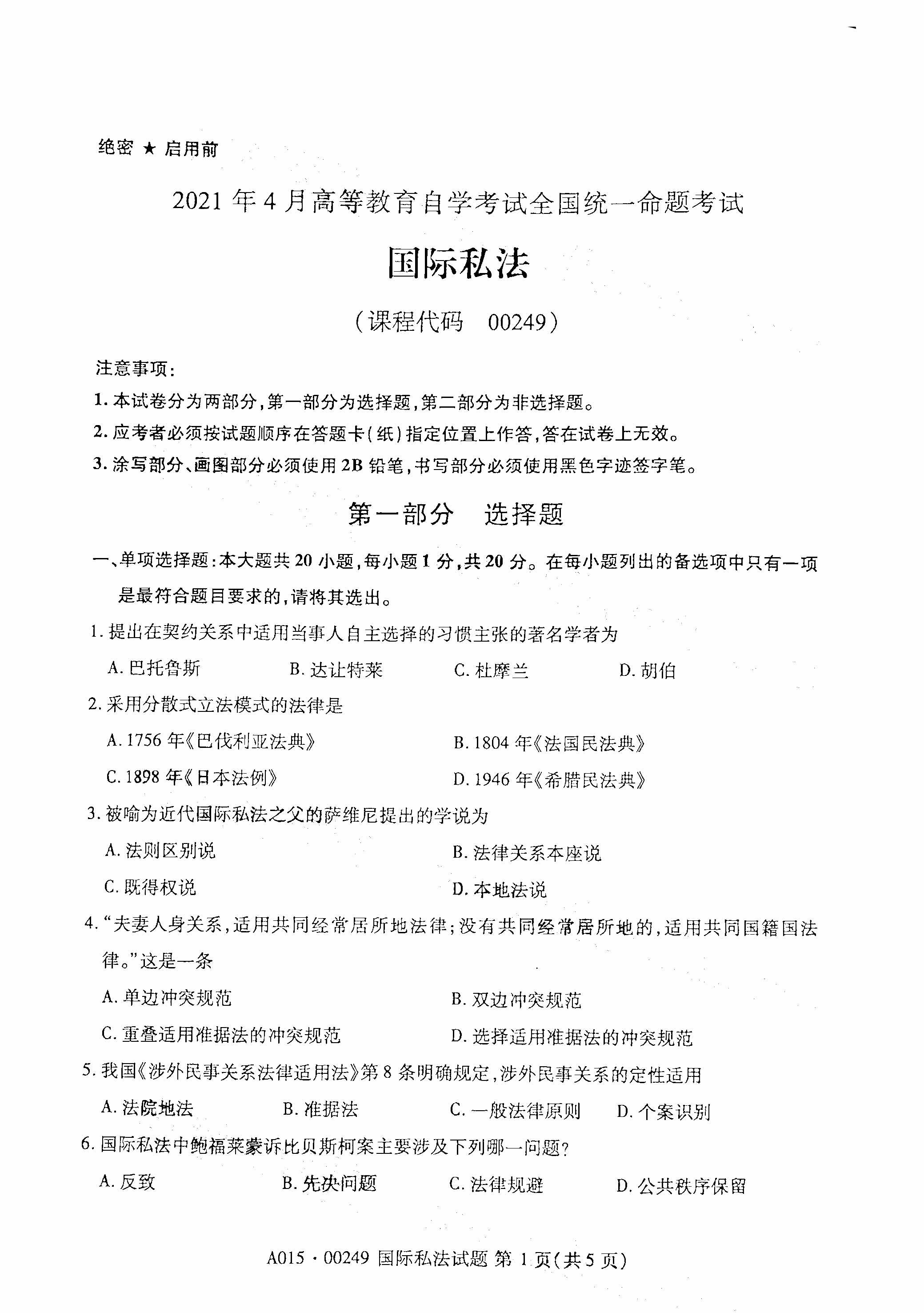 湖南自考國際私法