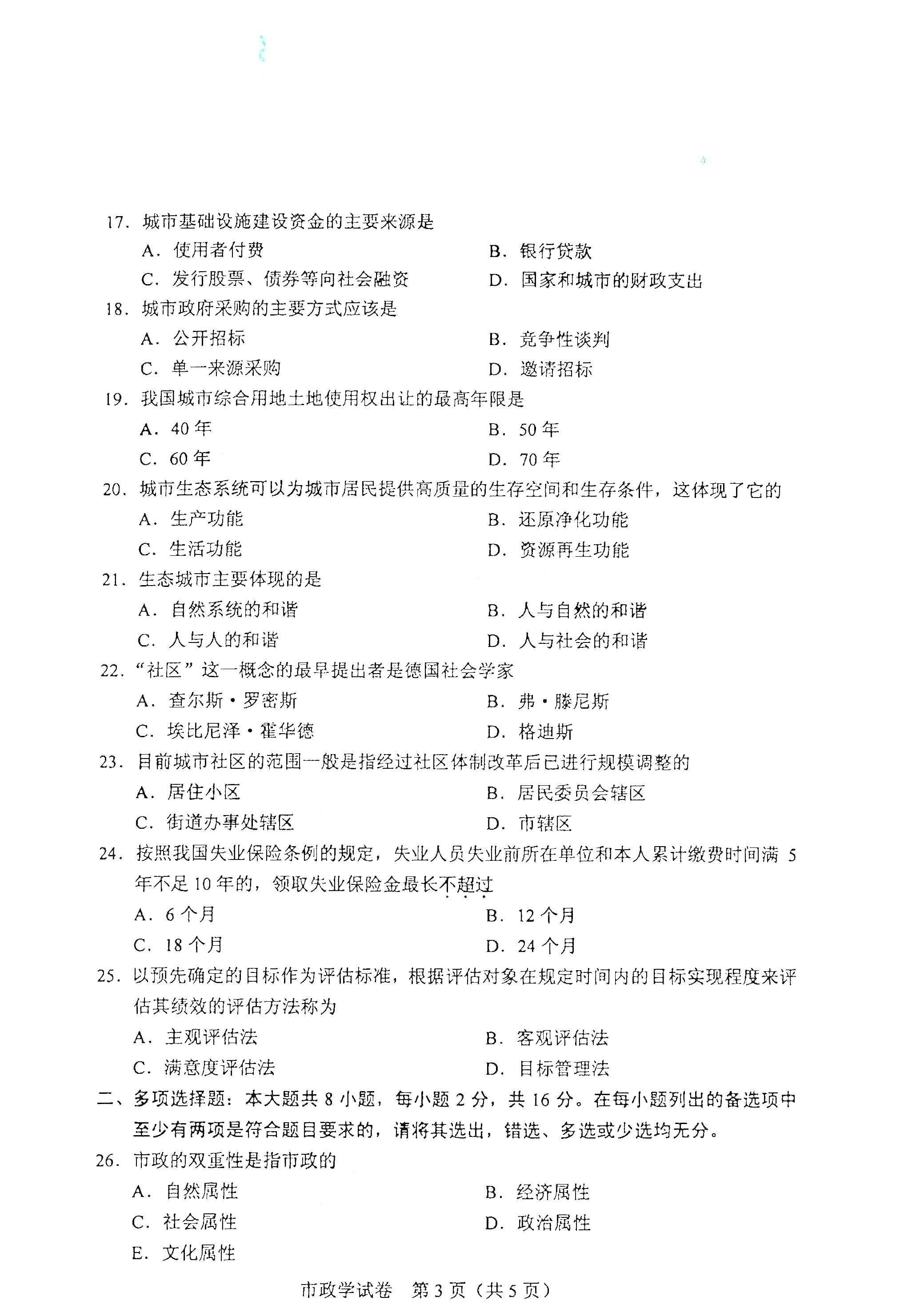 湖南自考