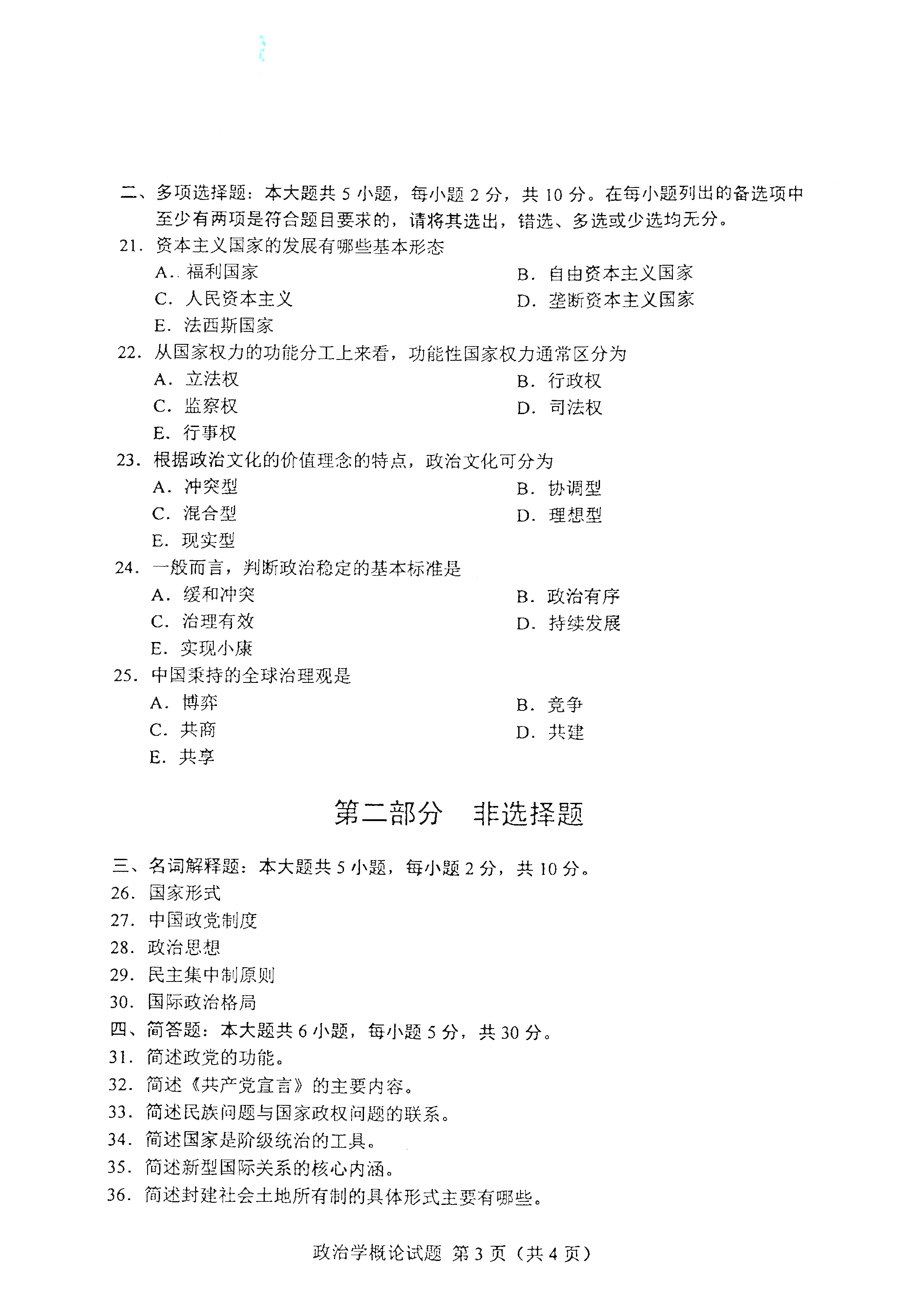 湖南自考真題試卷