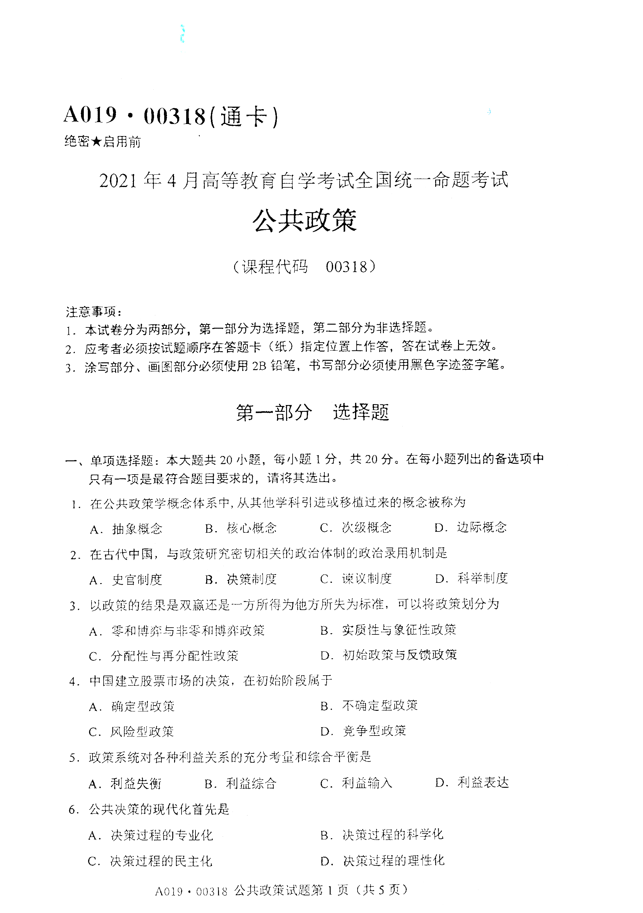 湖南自考真題試卷