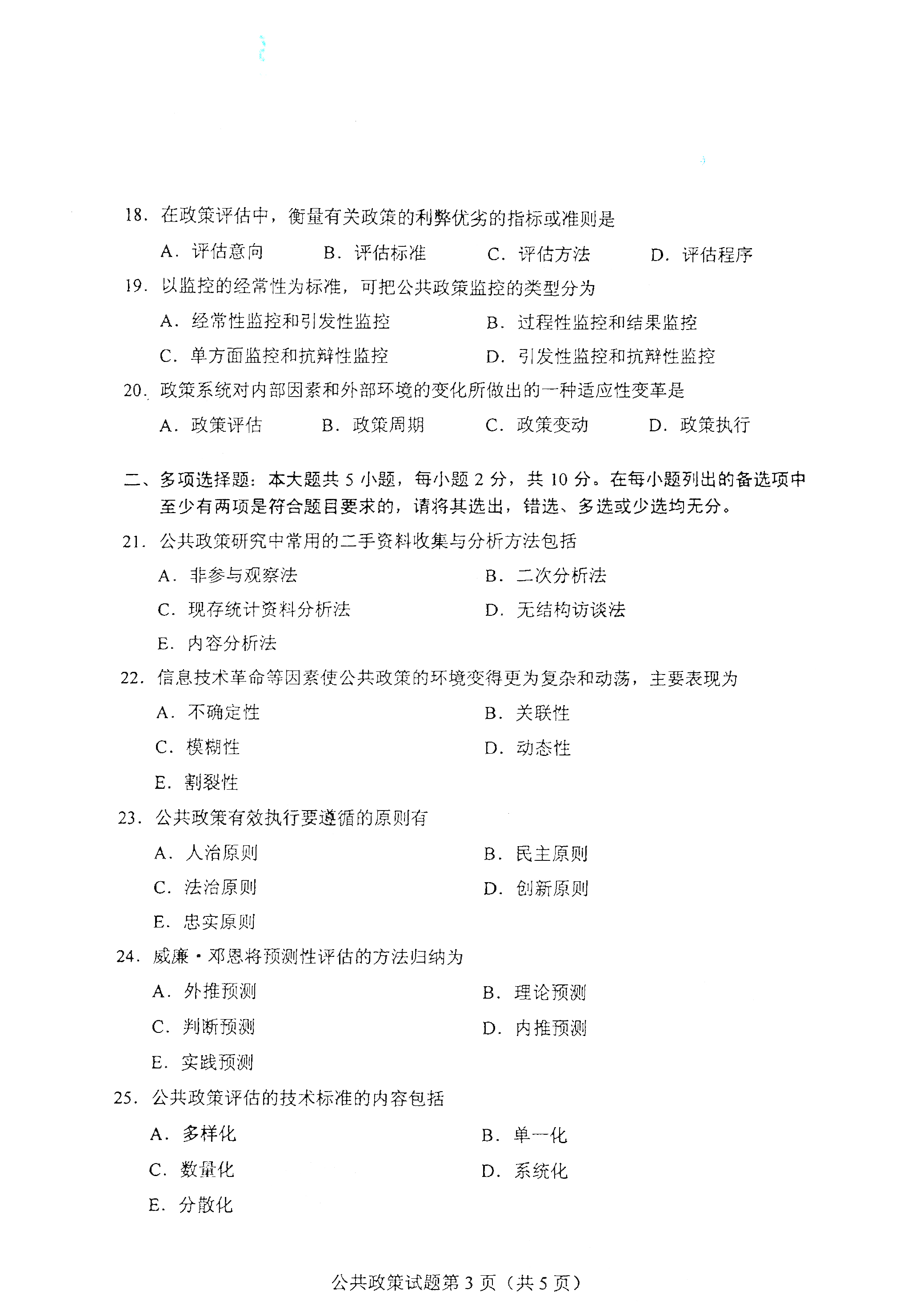 湖南自考