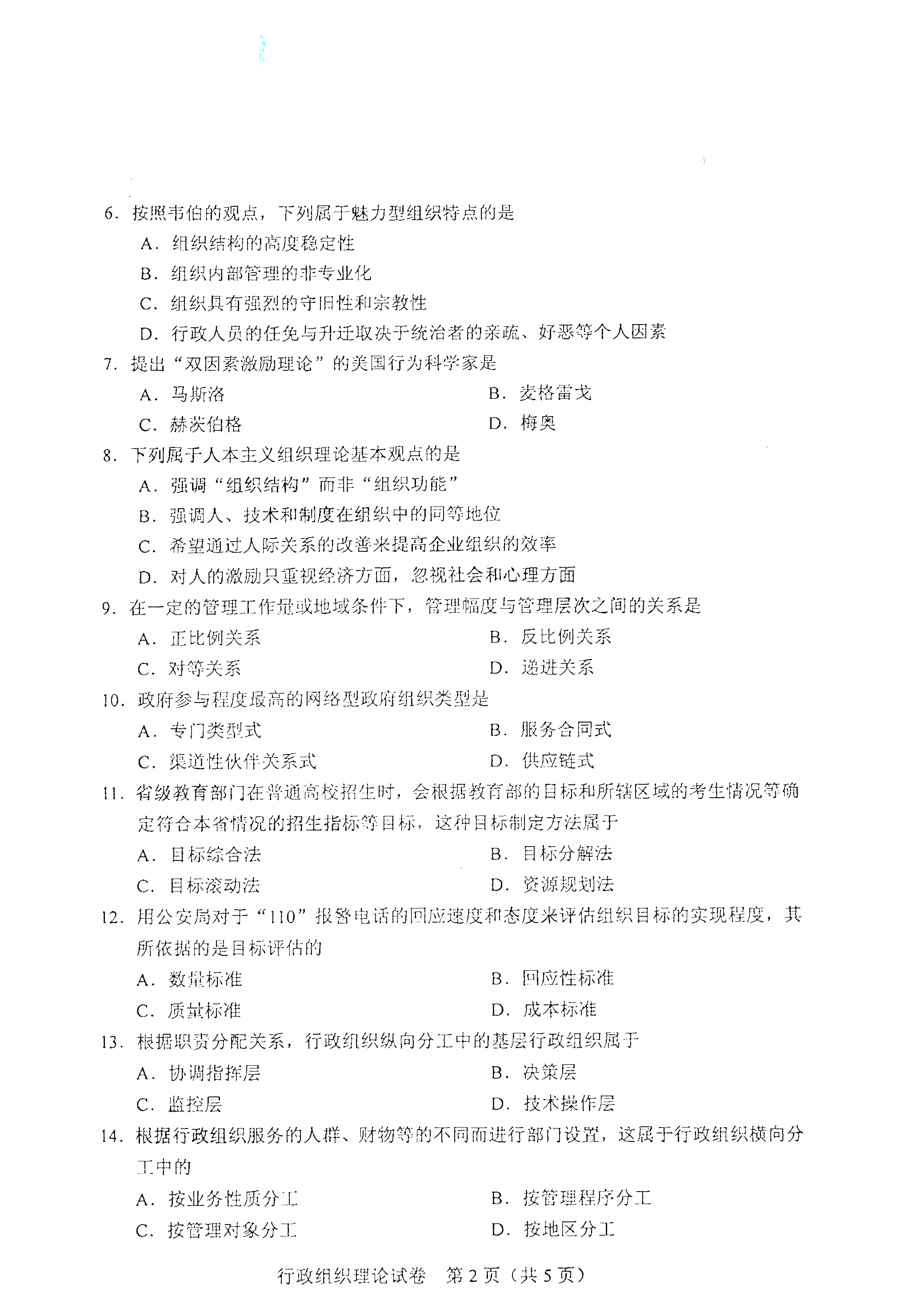 湖南自考真題