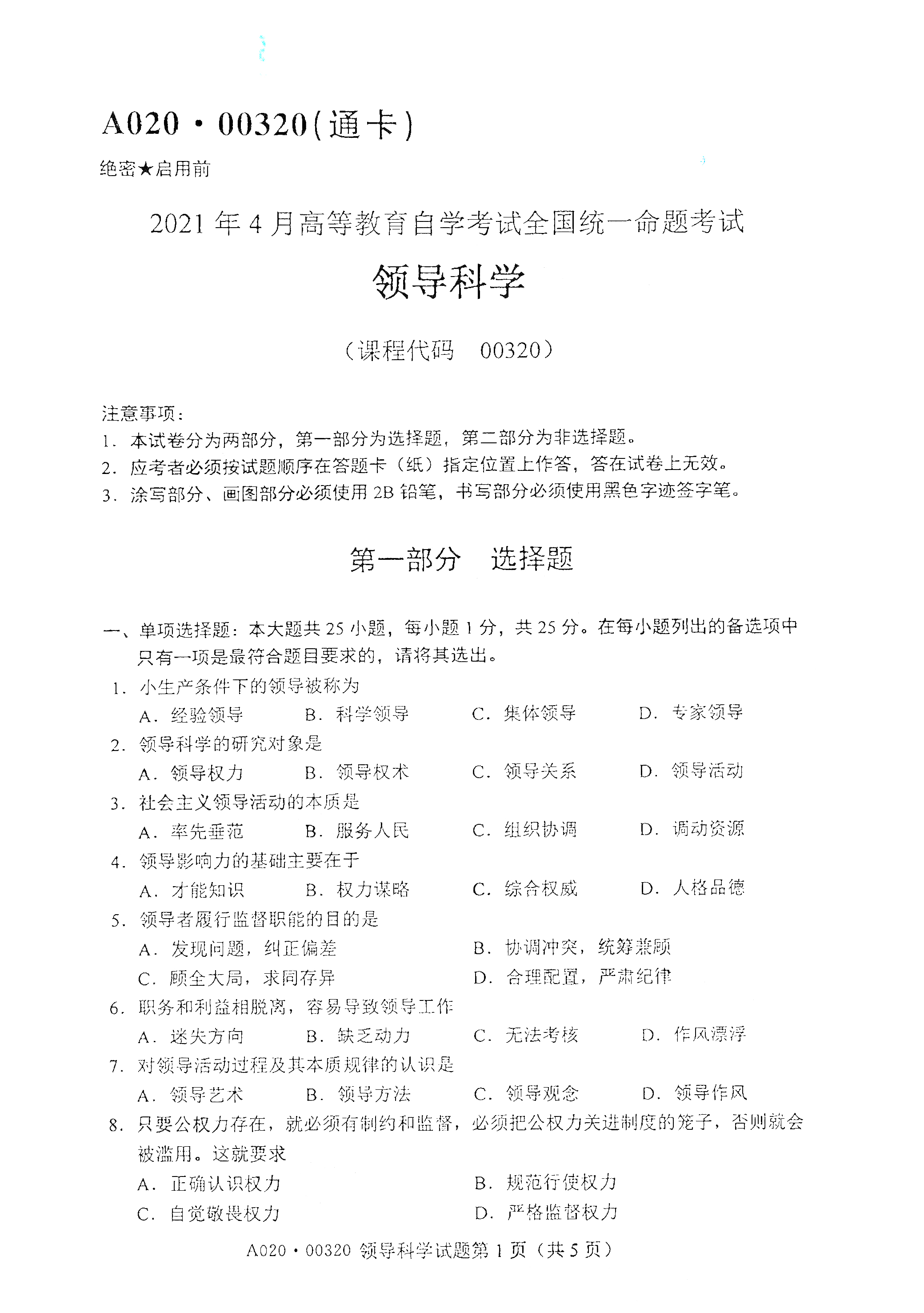 湖南自考試卷