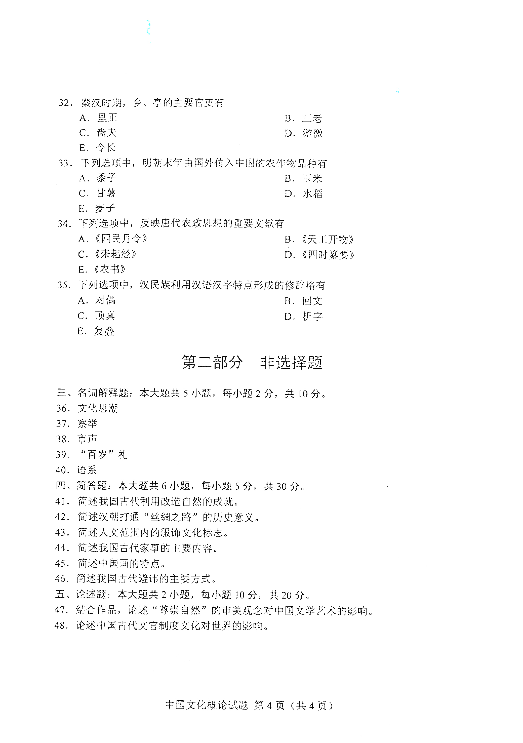 湖南自考真題試卷