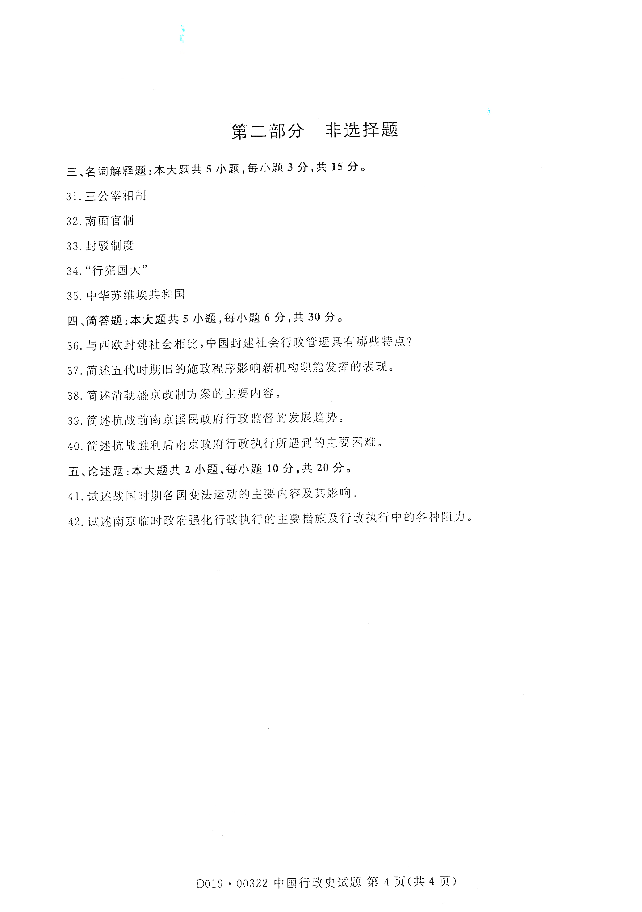 湖南自考試卷
