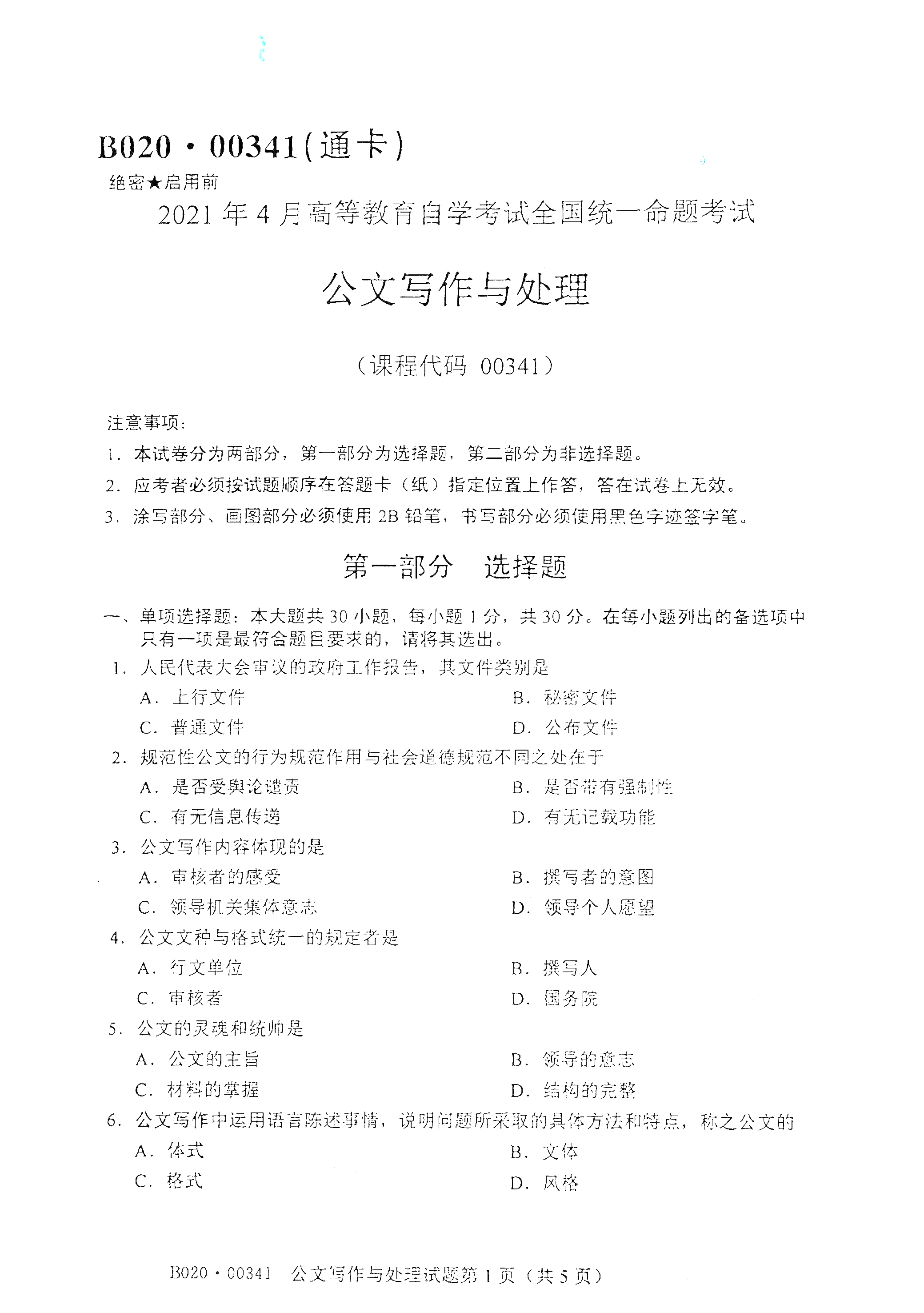 湖南自考試卷