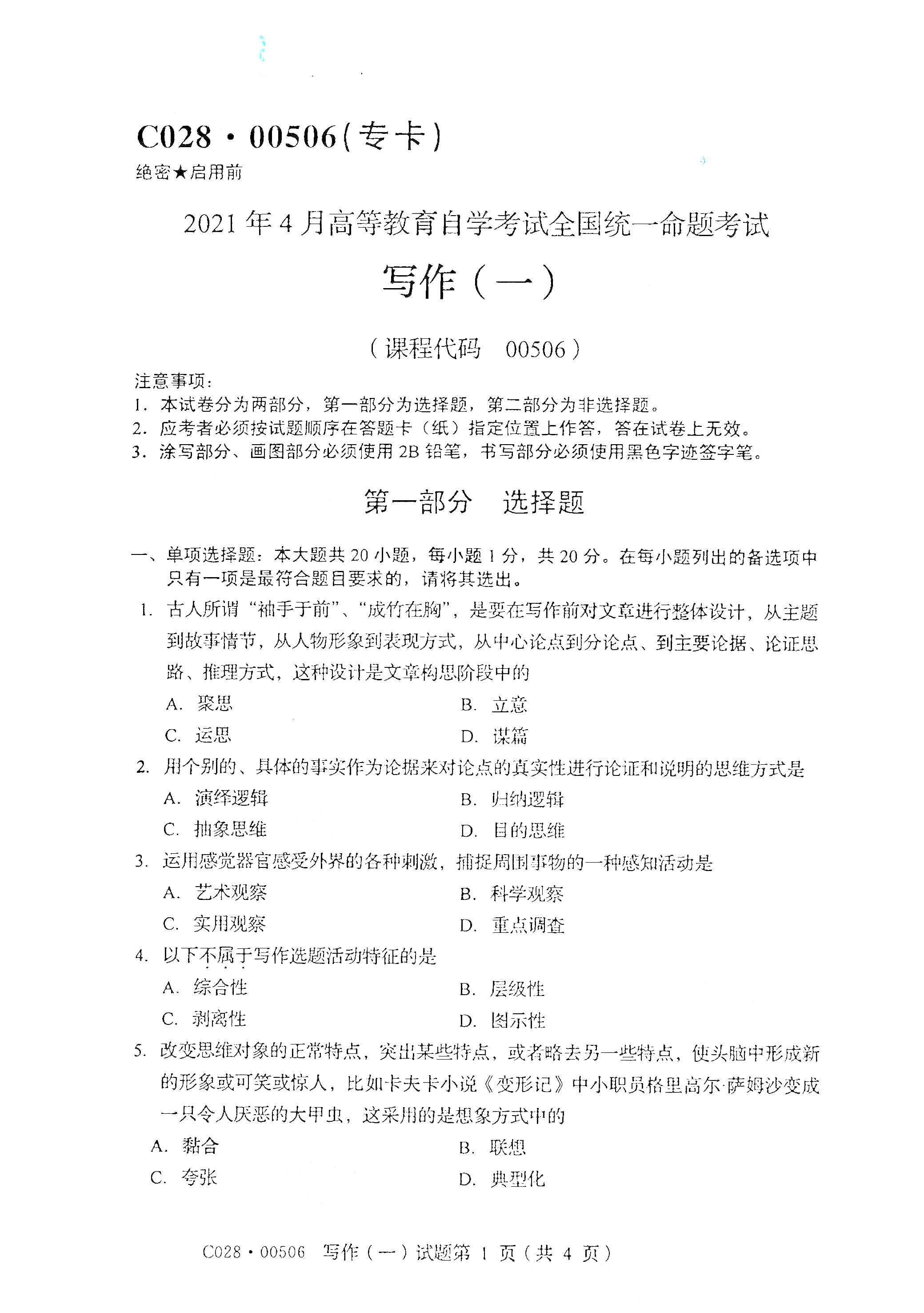 湖南自考寫作真題試卷