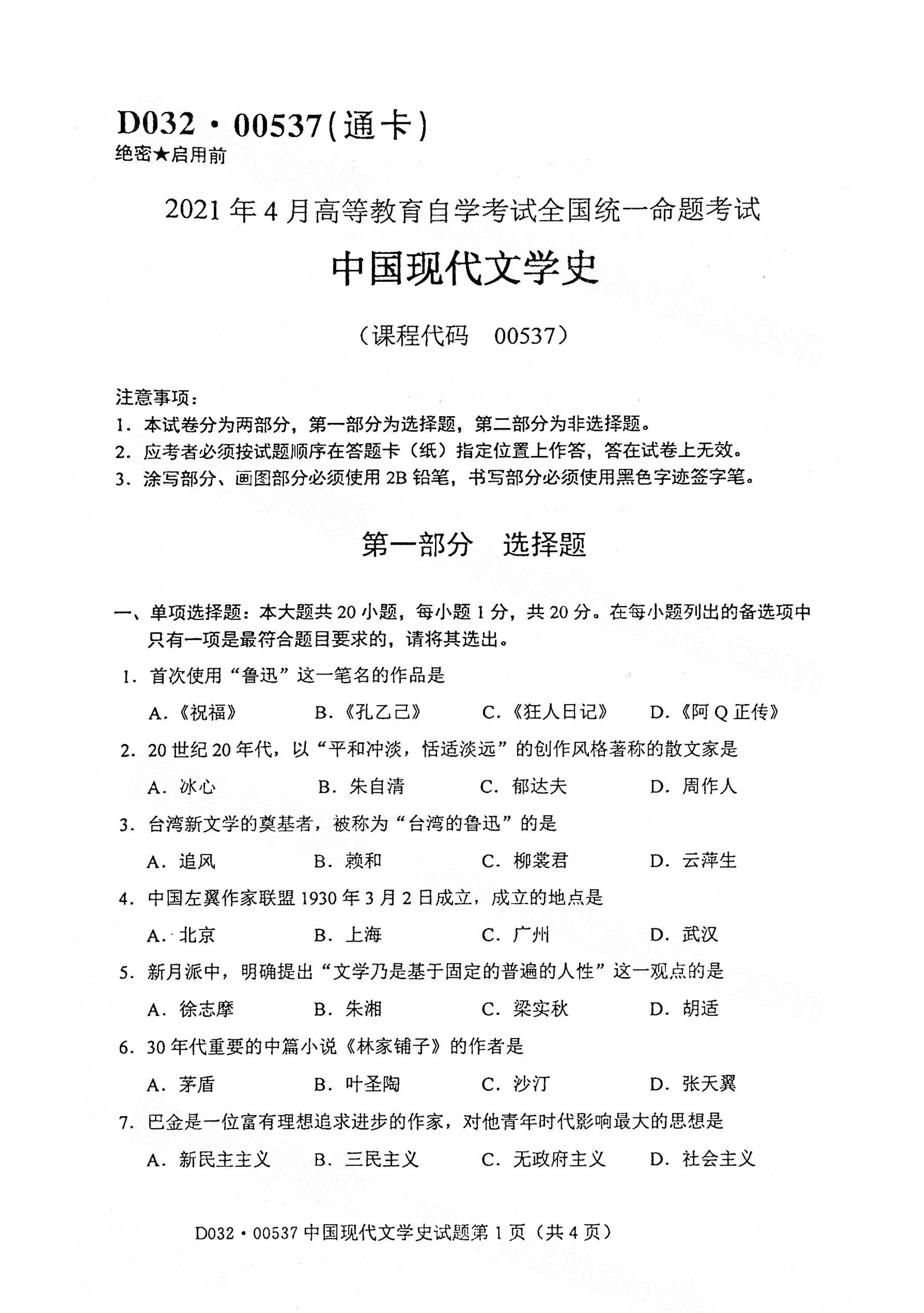 湖南自考試卷