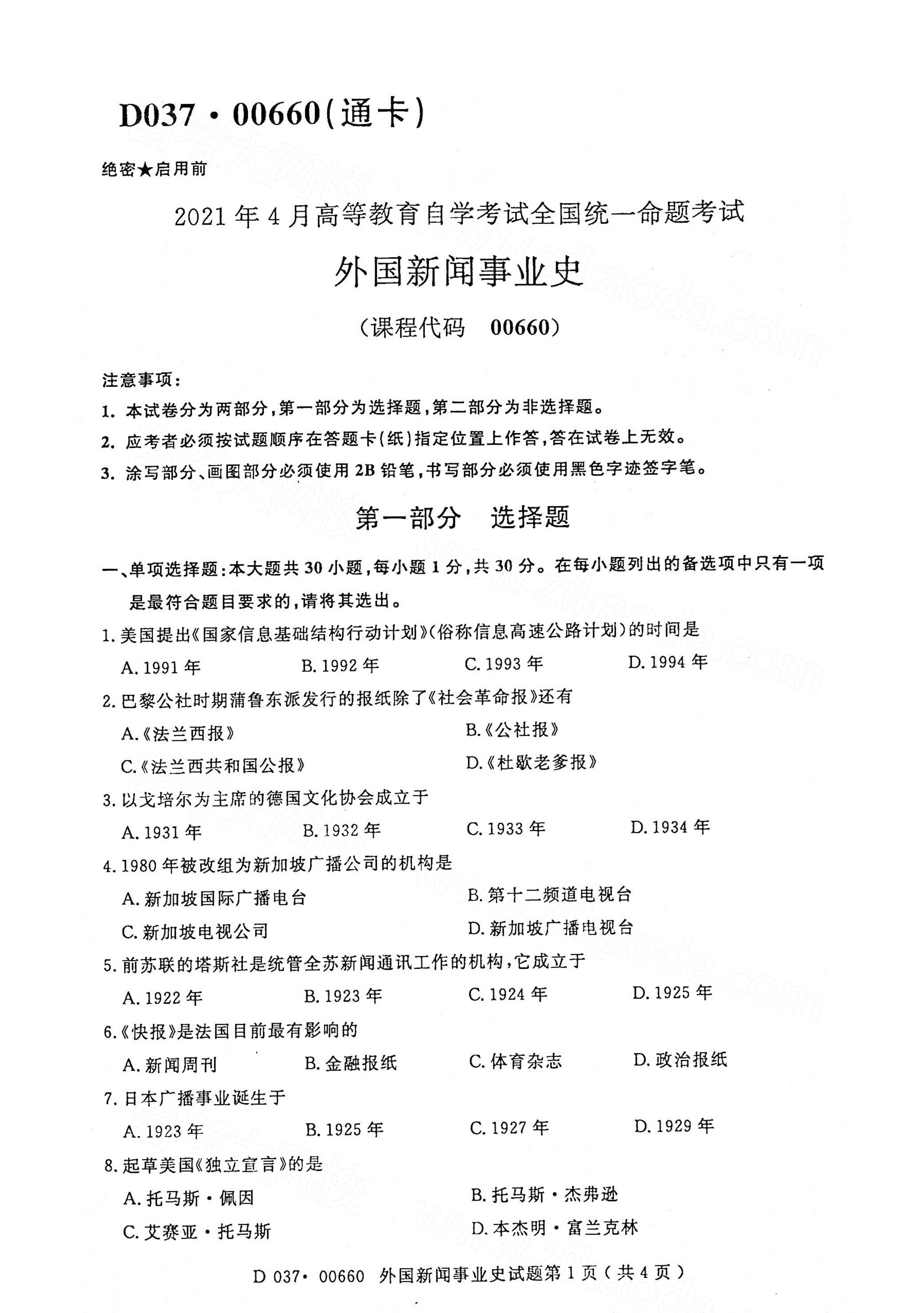湖南自考試卷