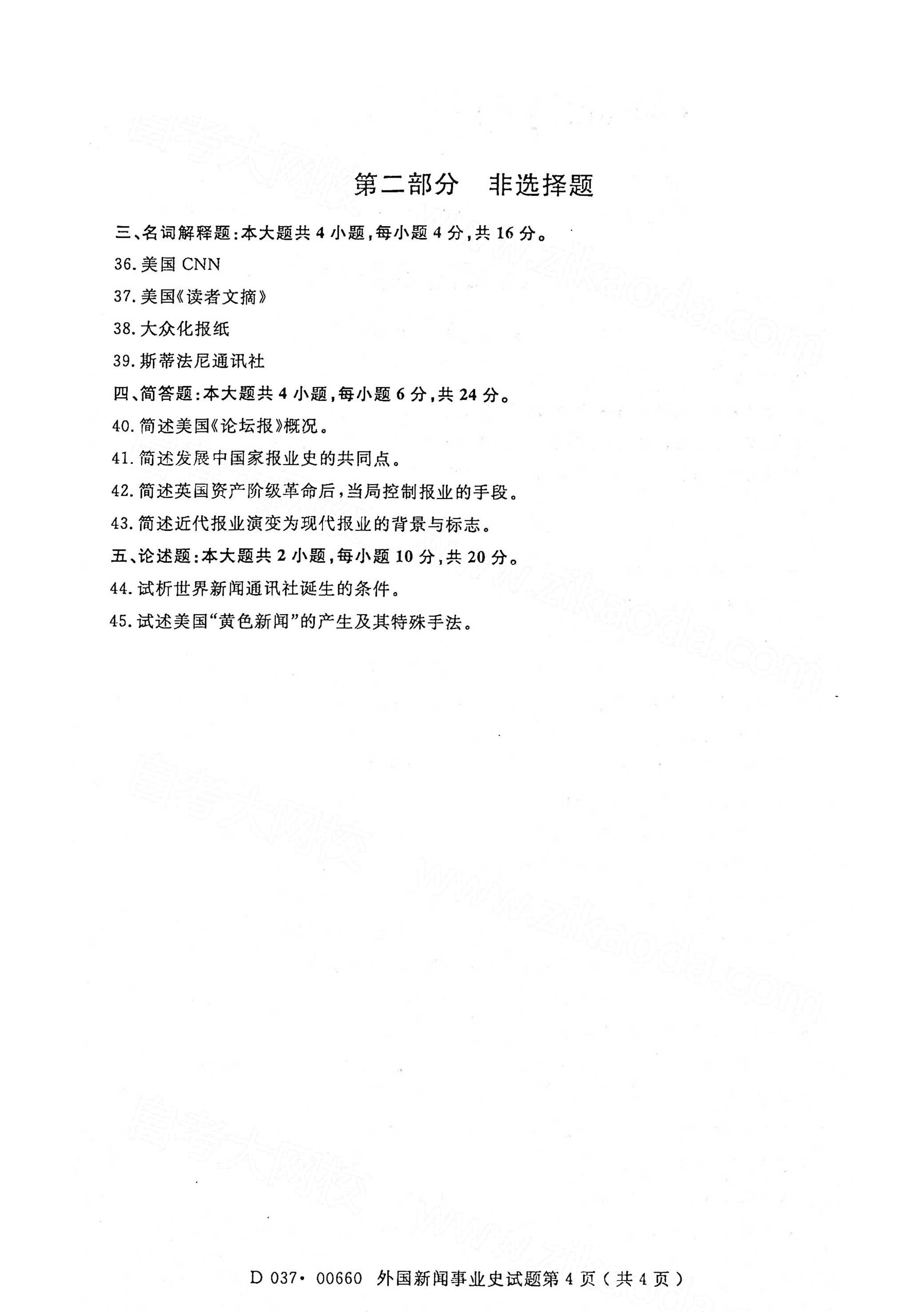 湖南自考真題試卷