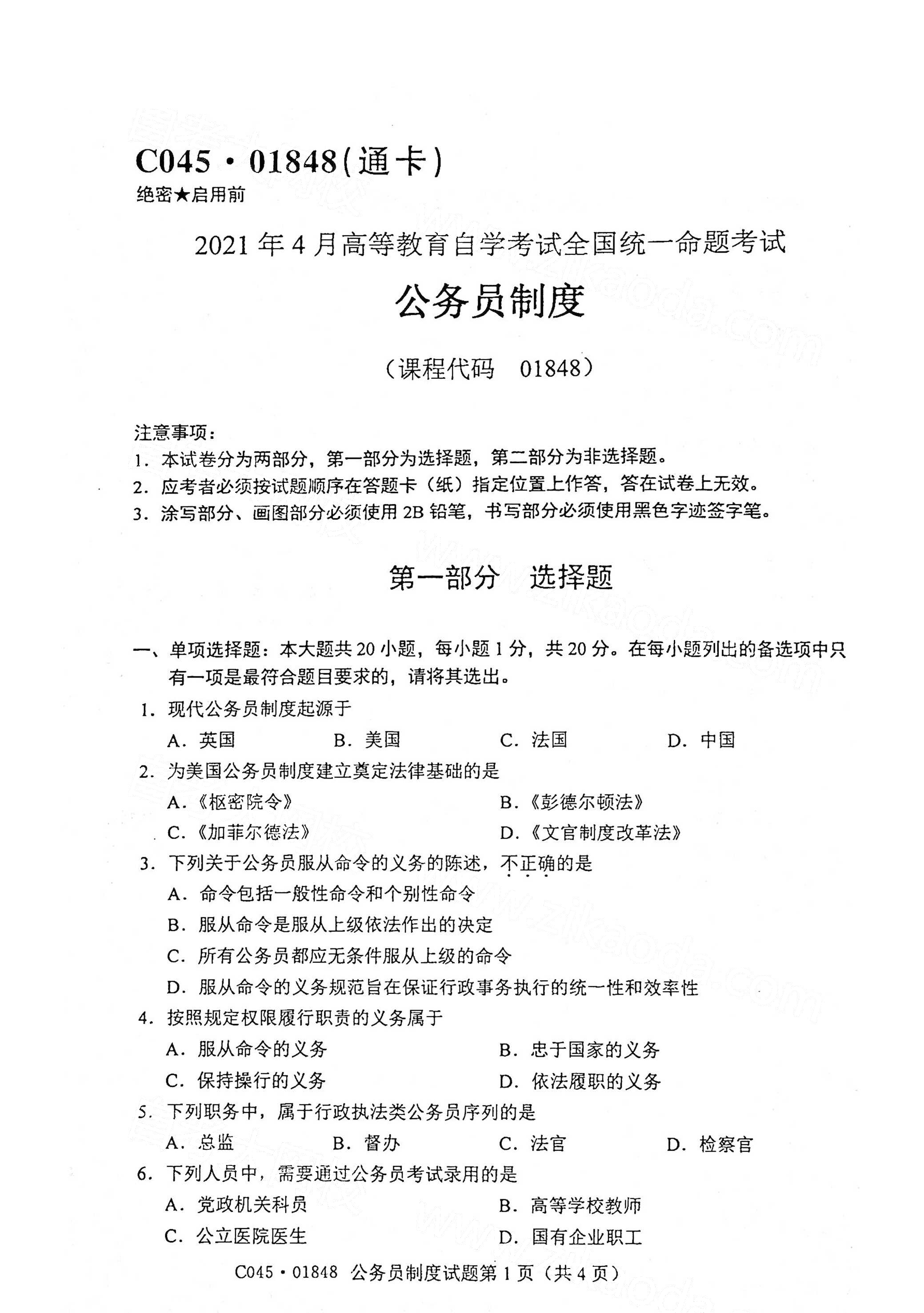 湖南自考真題