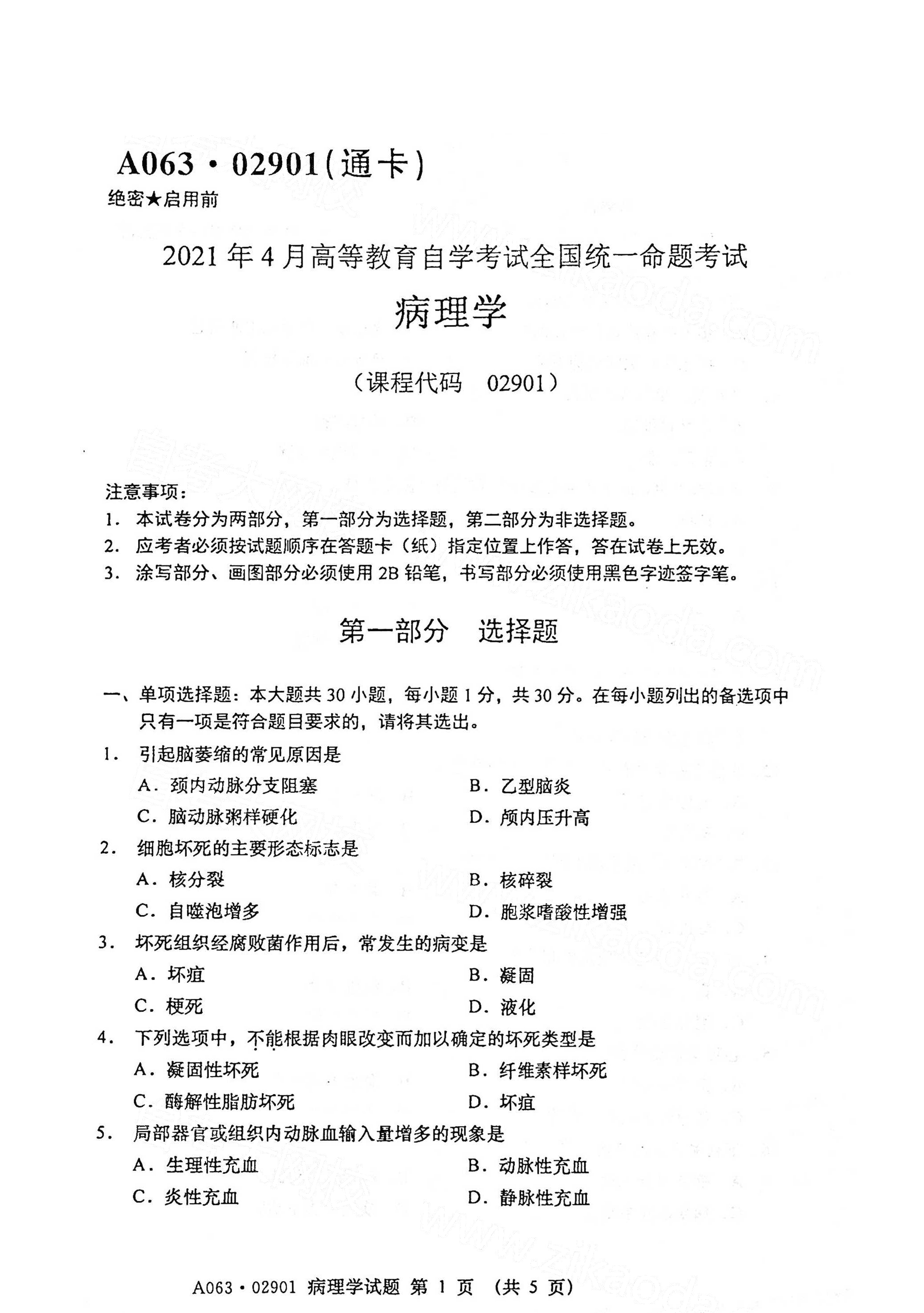 湖南自考真題試卷