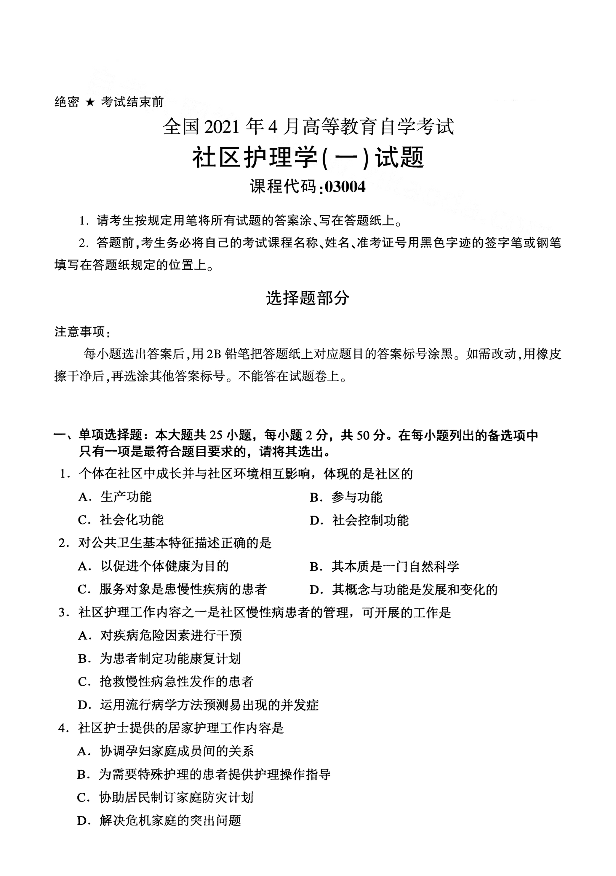 湖南自考社區(qū)護(hù)理