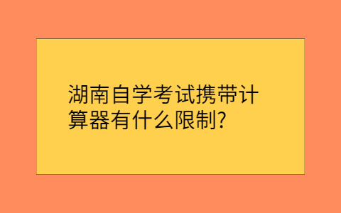 湖南自考網