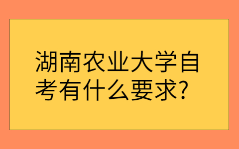 湖南自考網