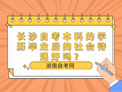 長沙自考