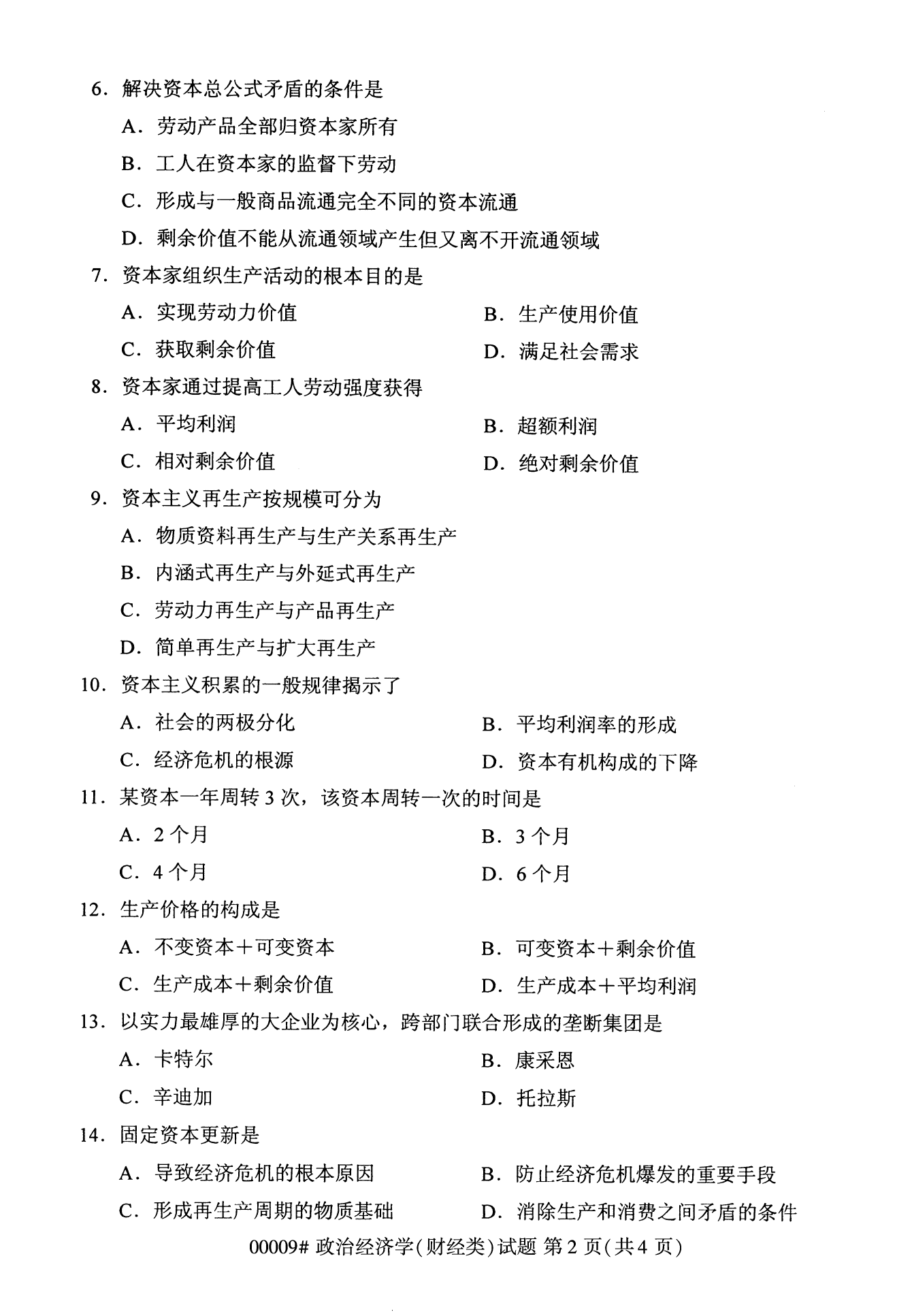 2022年10月湖南自考00009政治經(jīng)濟(jì)學(xué)(財經(jīng)類)試卷 