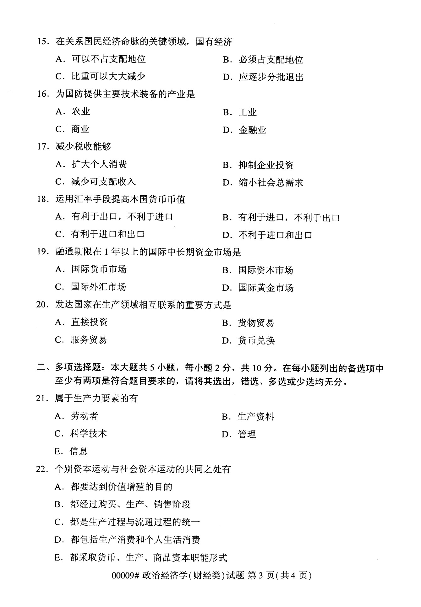 2022年10月湖南自考00009政治經(jīng)濟(jì)學(xué)(財經(jīng)類)試卷 