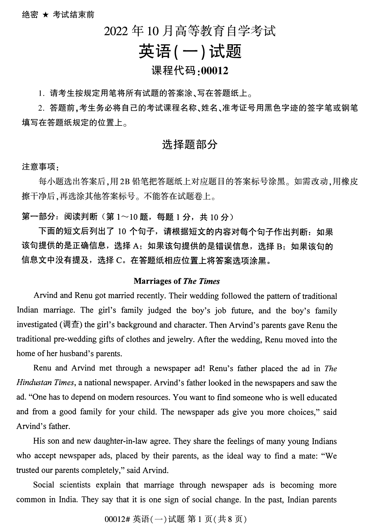 2022年10月湖南自考00012英語（一）試卷