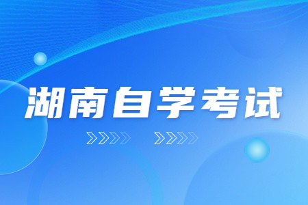 湖南長線自考和短線自考是什么